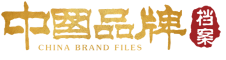 中国品牌故事
