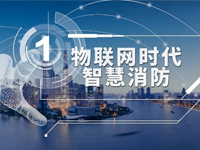 中国消防协会科学技术年会召开：意静科技AIFIRE荣膺两项大奖
