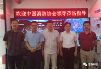 中国消防协会、应急管理部上海消防研究所领导走访意静科技