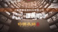 邀您观赏！CCTV将播出《走在熵减路上的意静科技》