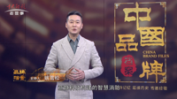 CCTV《中国品牌档案：意静智慧消防篇》