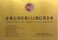 中国消防协会颁发AAA级信用企业