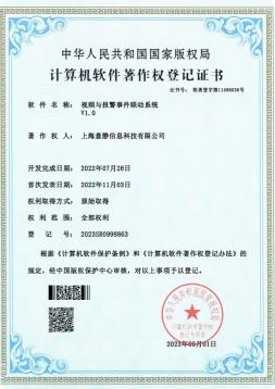 视频与报警事件联动系统